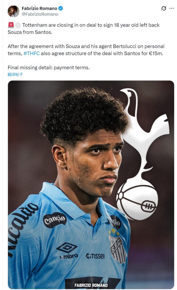 PG电子官方网站-罗马诺：热刺接近签下桑托斯19岁边卫索萨，转会费1500万欧元