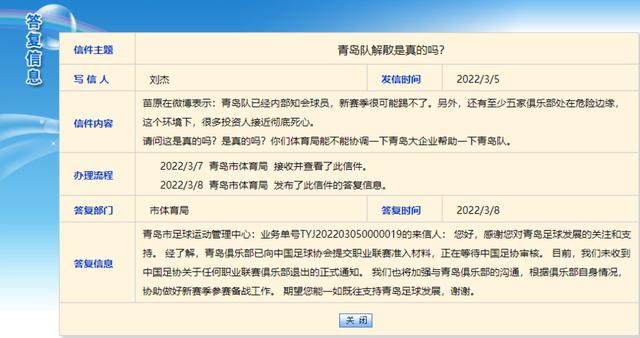 PG电子官方网站-市体育局回应青岛解散传闻：已向足协提交准入材料